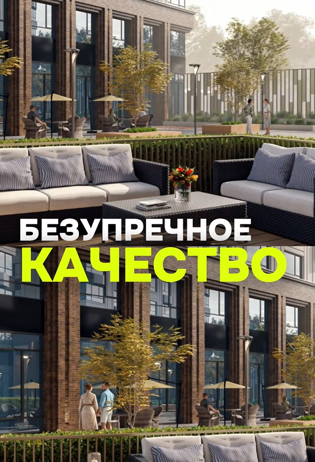 безупречное качество